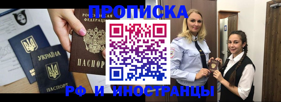 прописка для работы в Ногинске