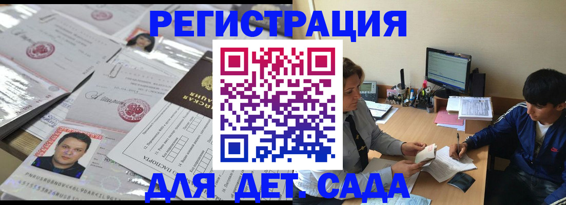 купить прописку в Ногинске