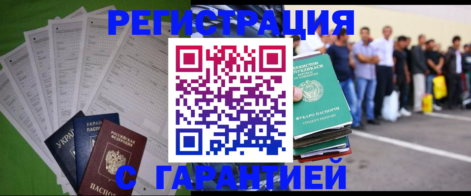 прописка в Ногинске