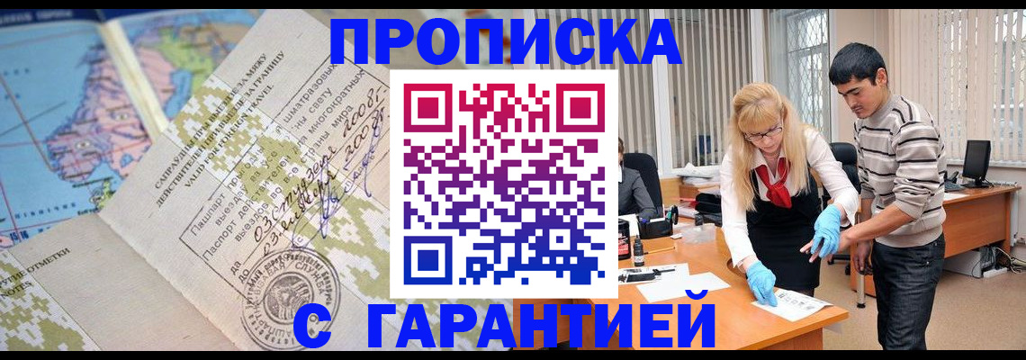 прописка 2025 в Ногинске
