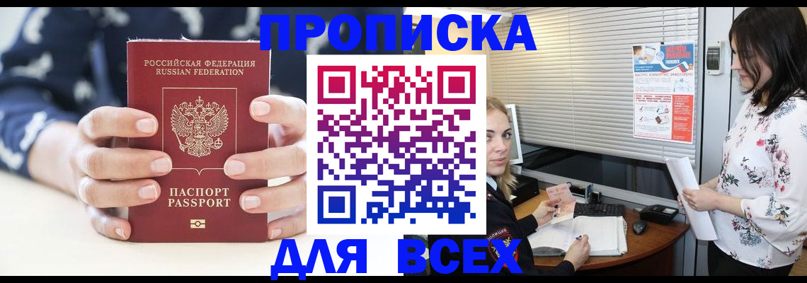 прописка 2025 в Ногинске